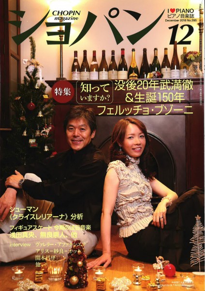 CHOPIN Magazine & ONGAKU NO TOMO - interviews